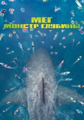 Мег